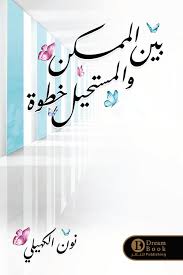 There is a step between the possible and the impossible